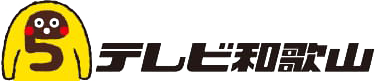 テレビ和歌山